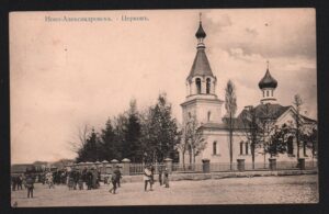 Открытка Ново-Александровск, церковь.