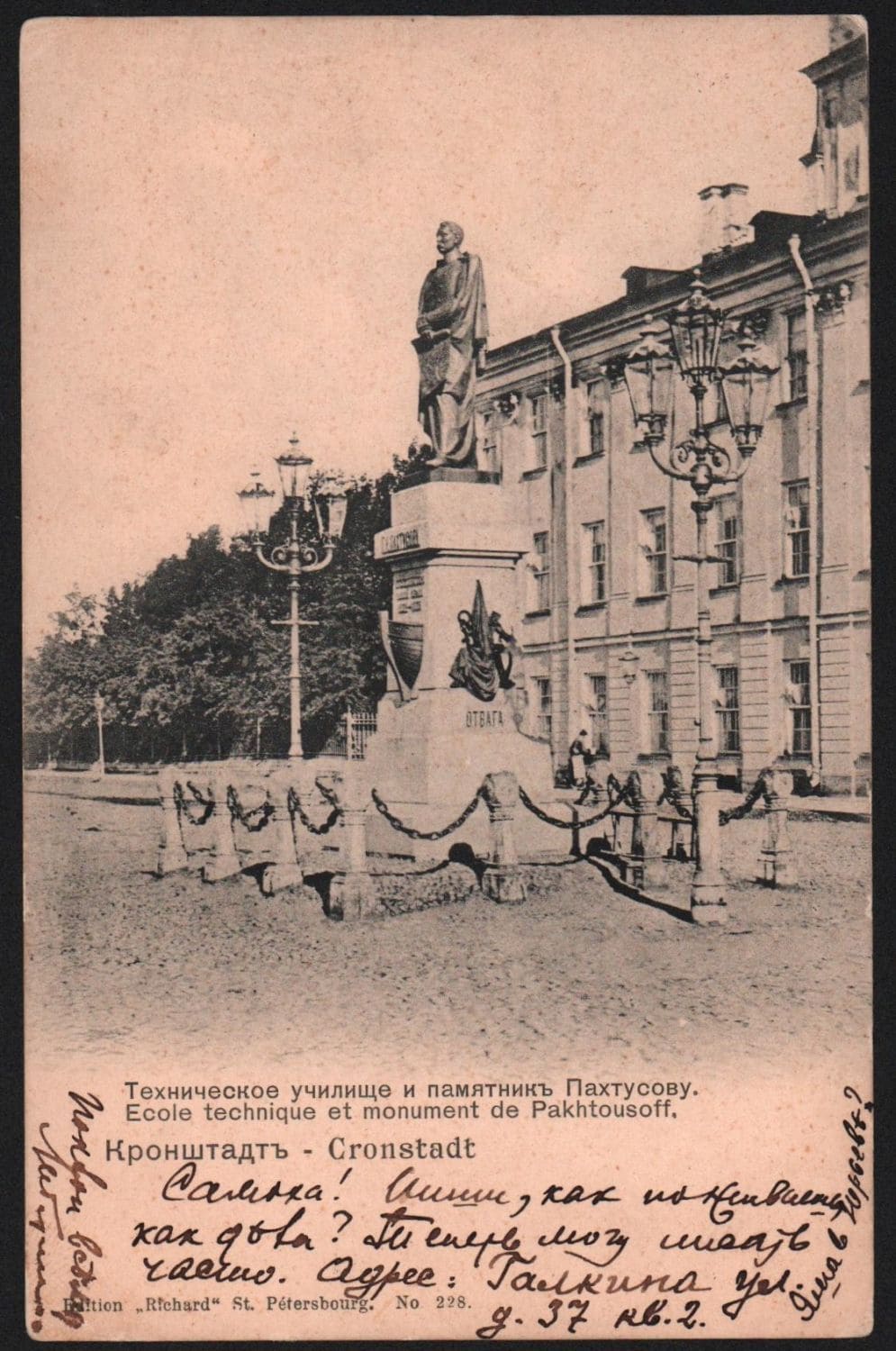 Открытка Кронштадт, Техническое училище и памятник Пахтусову.