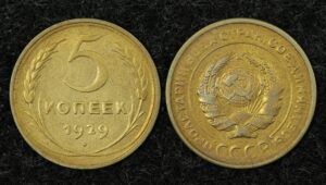 5 копеек 1929г.
