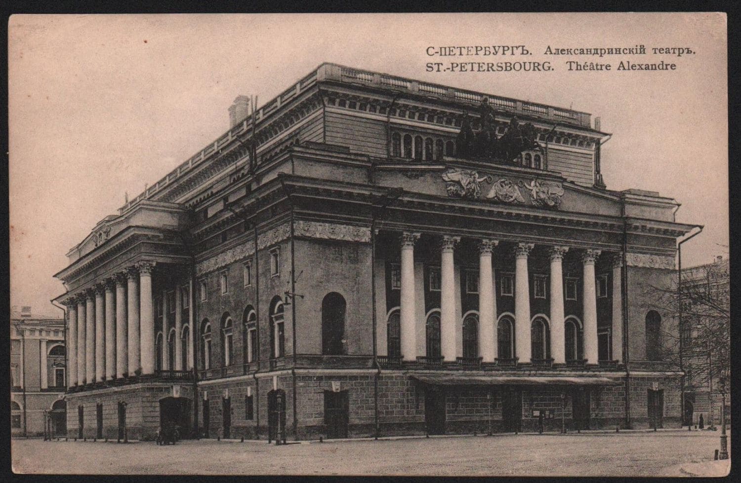 Открытка Санкт-Петербург, Александрийский театр.