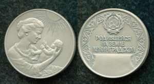 Настольная медаль Родившейся на земле Ленинградской