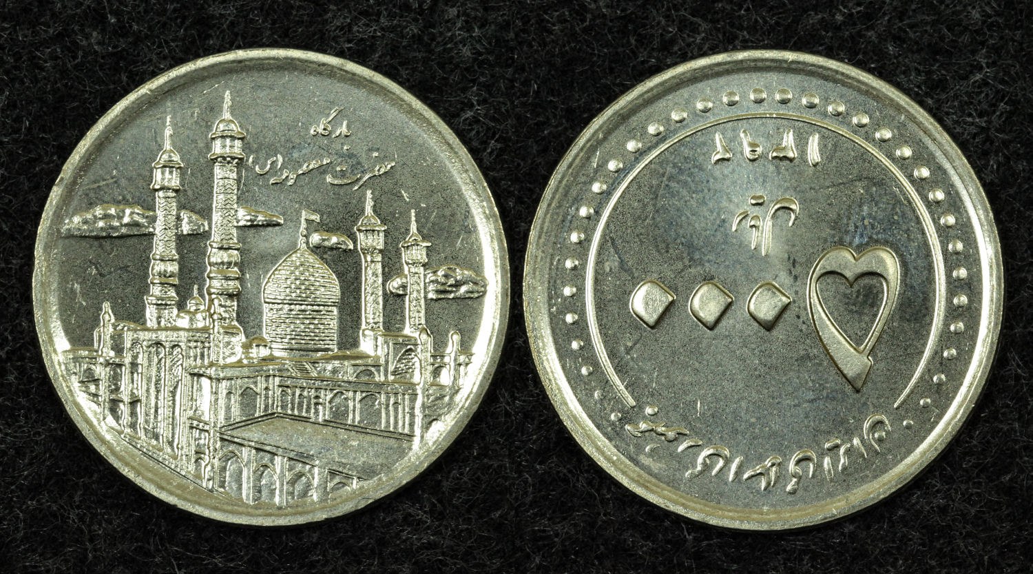Иран, 5000 риалов 2014г.Мавзолей Фатимы Масуме