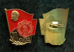 Знак 3 съезд профсоюза рабочих тяжмаша СССР