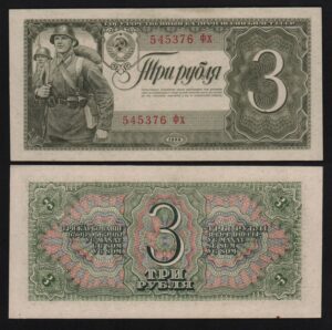 3 рубля 1938г.